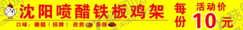 编号：36604406121216053139【酷图网】源文件下载-铁板鸡架