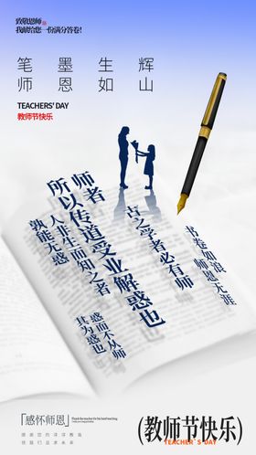 感恩教师节展架快乐老
