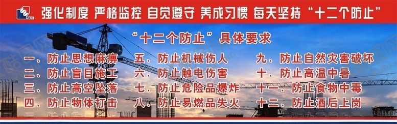 编号：69365207041505026069【酷图网】源文件下载-十二个防止