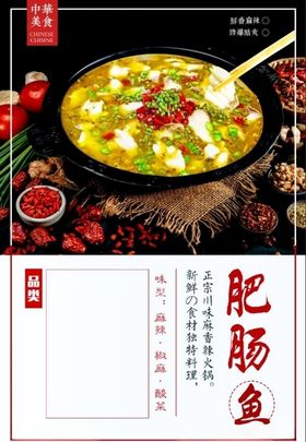 肥肠鱼海报