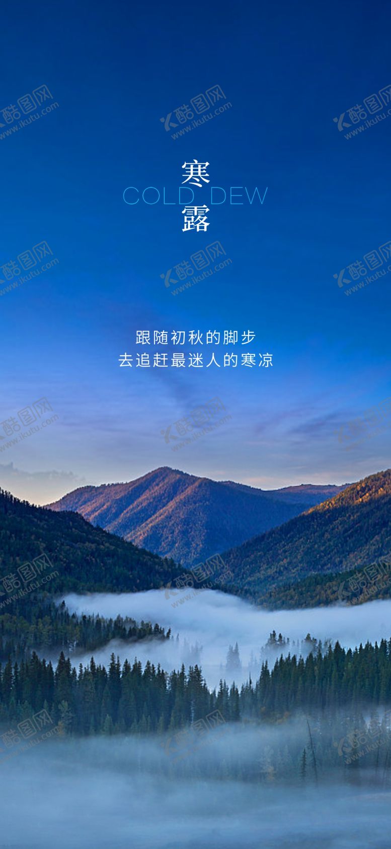 编号：57562809270050015267【酷图网】源文件下载-寒露地产二十四节气