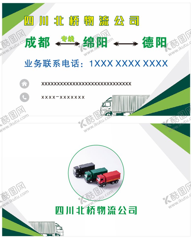 编号：30980110281118313223【酷图网】源文件下载-物流名片绿色