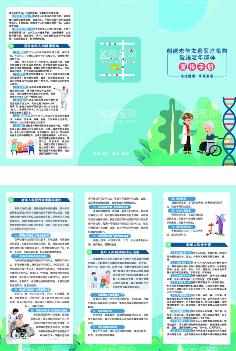 编号：19954412201613167892【酷图网】源文件下载-老年健康三折页