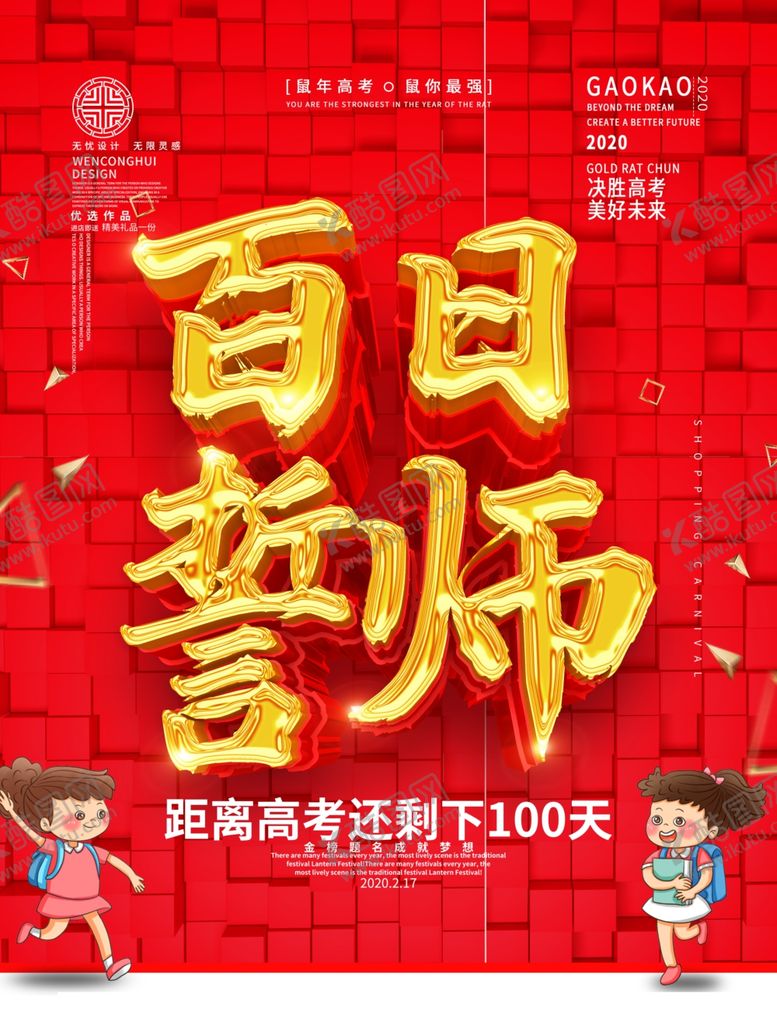 编号：18255609271641426926【酷图网】源文件下载-高考