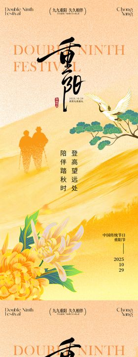 大气中国风重阳节献礼促销海报