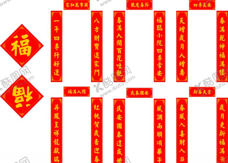 编号：17642205051050022099【酷图网】源文件下载-春节对联