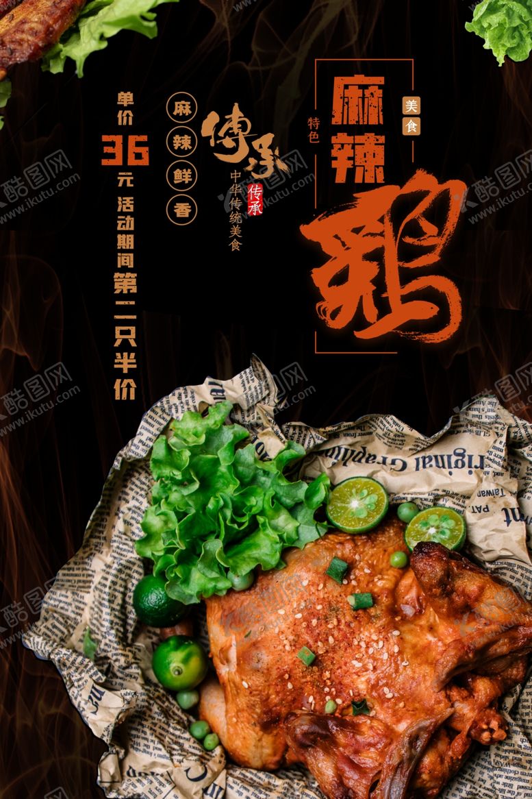 编号：83678009250743266021【酷图网】源文件下载-美食海报