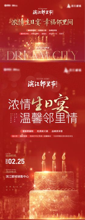 生日宴活动海报背景板