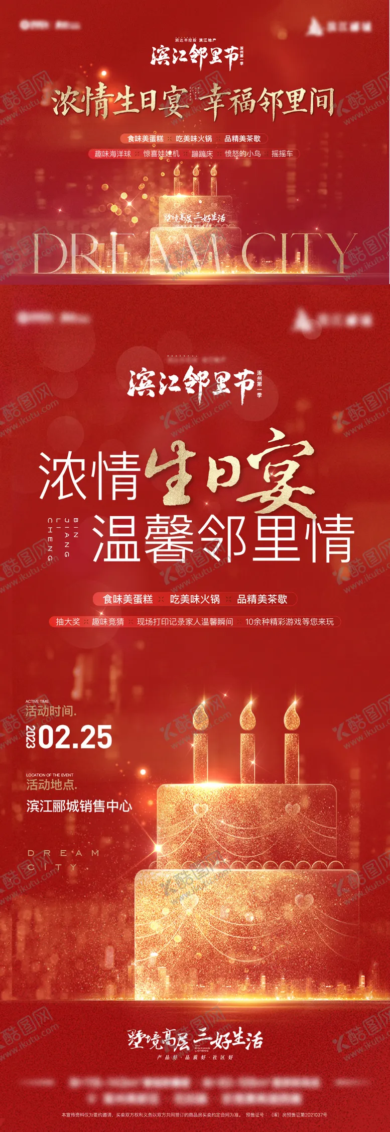 编号：72844104071436227616【酷图网】源文件下载-生日宴活动海报背景板