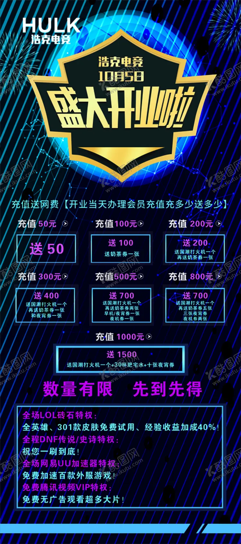 编号：87932510100042025234【酷图网】源文件下载-网咖展架