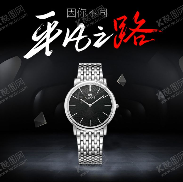 编号：50218907081238063018【酷图网】源文件下载-手表海报