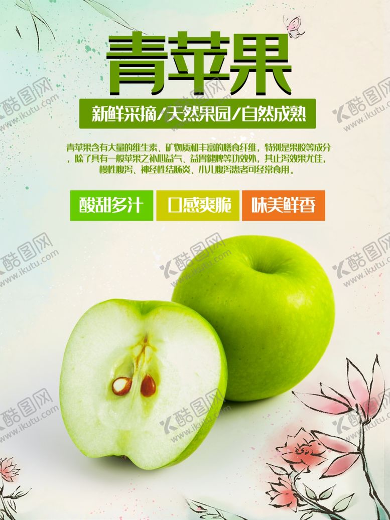 编号：11772909250450462813【酷图网】源文件下载-青苹果