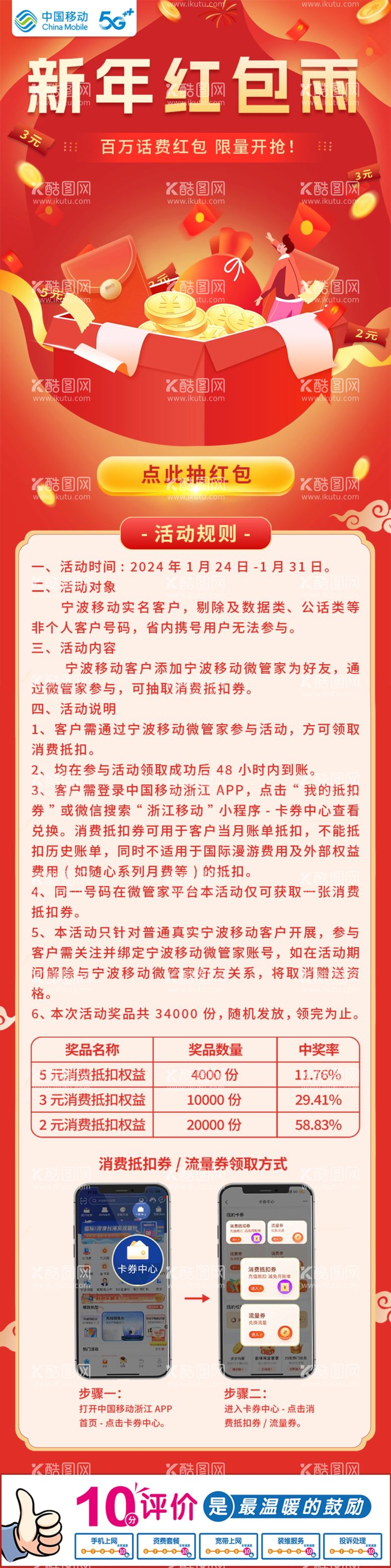 编号：24287912201140012671【酷图网】源文件下载-新年红包雨