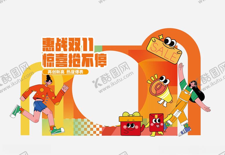 编号：70502411151614165161【酷图网】源文件下载-双11美陈