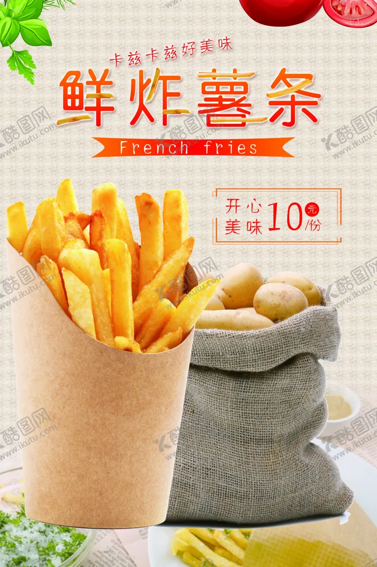 编号：67751907010441549210【酷图网】源文件下载-炸薯条