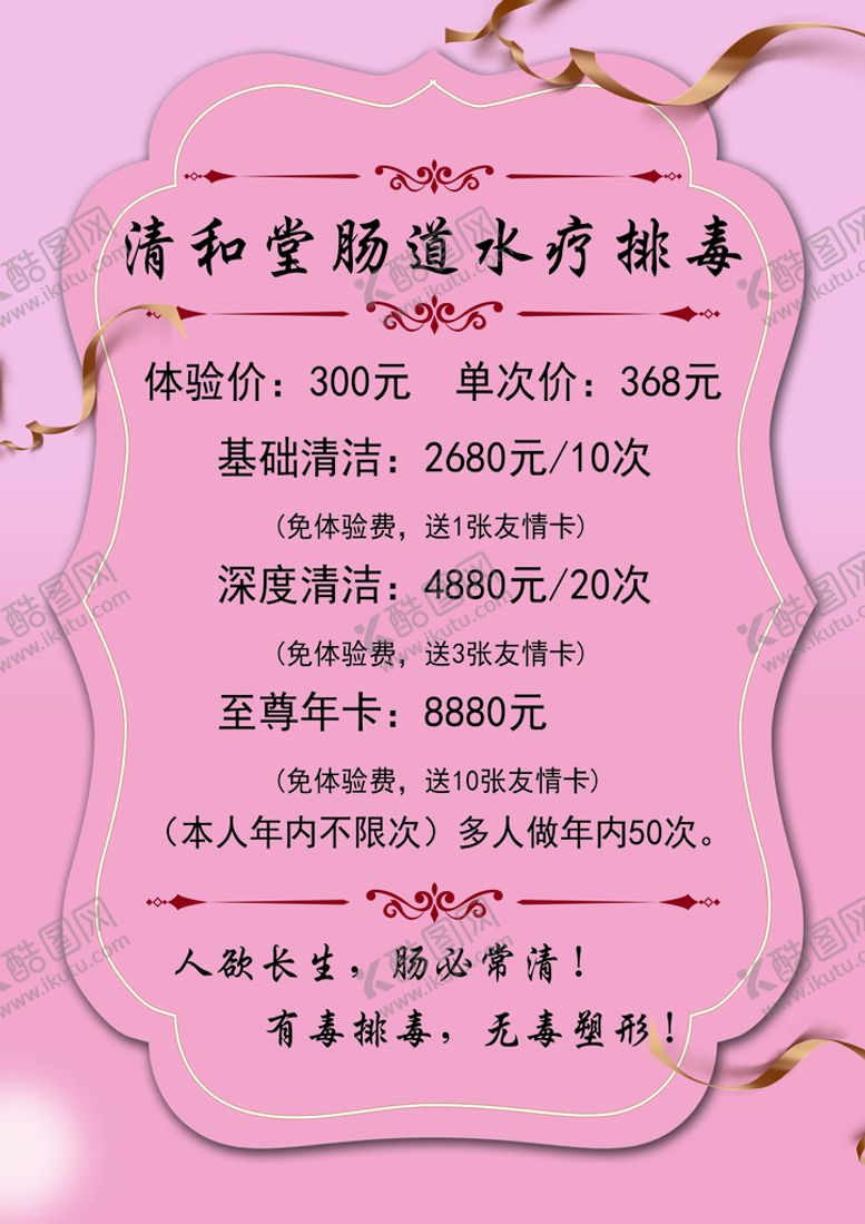 编号：89725609291113589275【酷图网】源文件下载-清和堂肠道水疗排毒