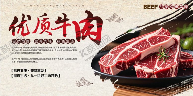 编号：87456811021103051519【酷图网】源文件下载-牛肉