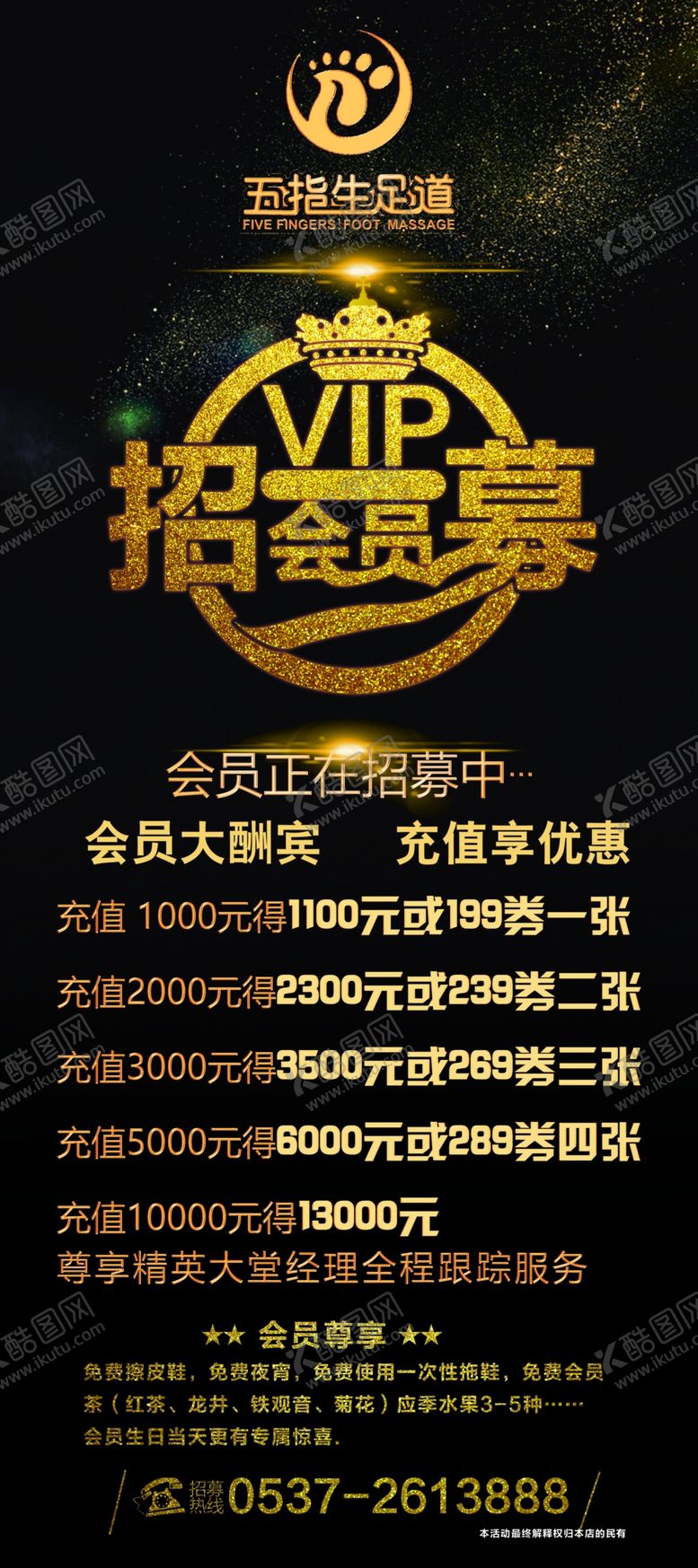 编号：98557907060346326733【酷图网】源文件下载-会员招募