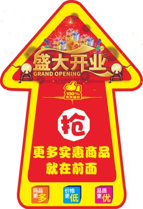 超市地贴异性地贴抢货