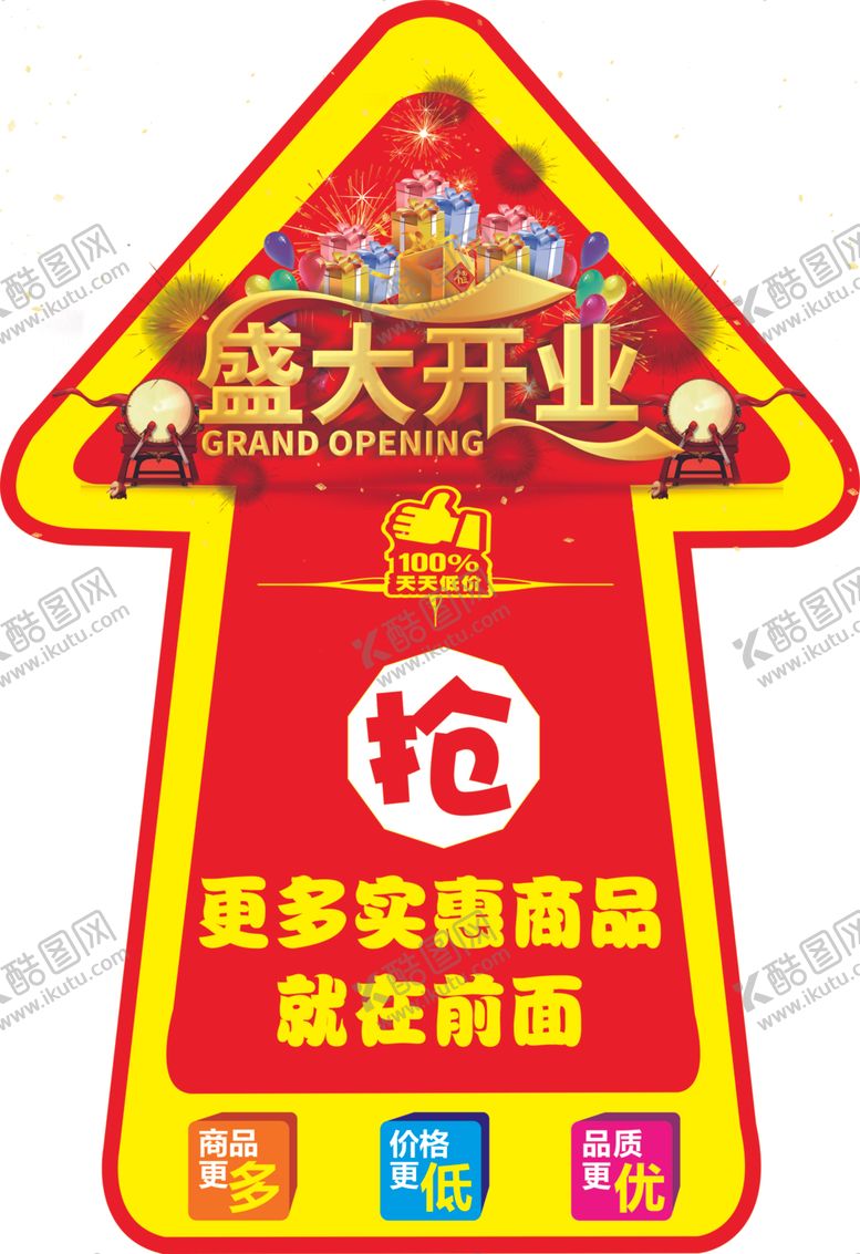 编号：55153306151855152090【酷图网】源文件下载-超市地贴异性地贴抢货
