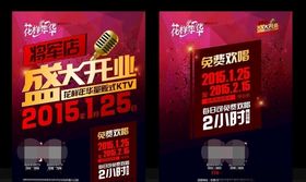 KTV活动海报开业传单开业宣传单