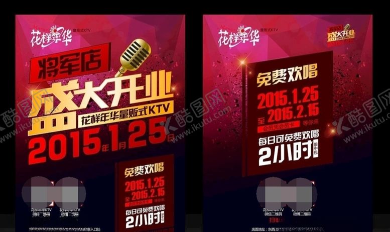编号：62113110171914048425【酷图网】源文件下载-ktv开业宣传单