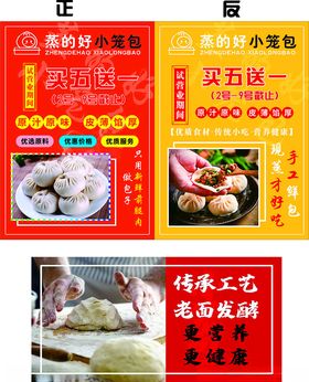 小笼包彩页宣传单