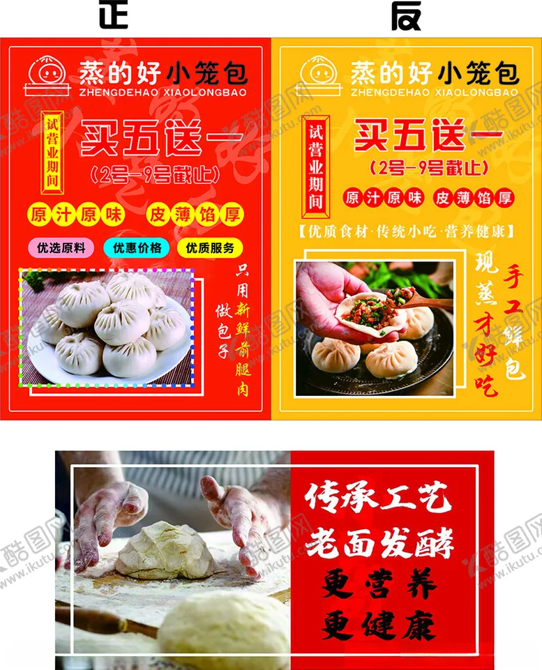 编号：40927106292215565440【酷图网】源文件下载-小笼包彩页宣传单