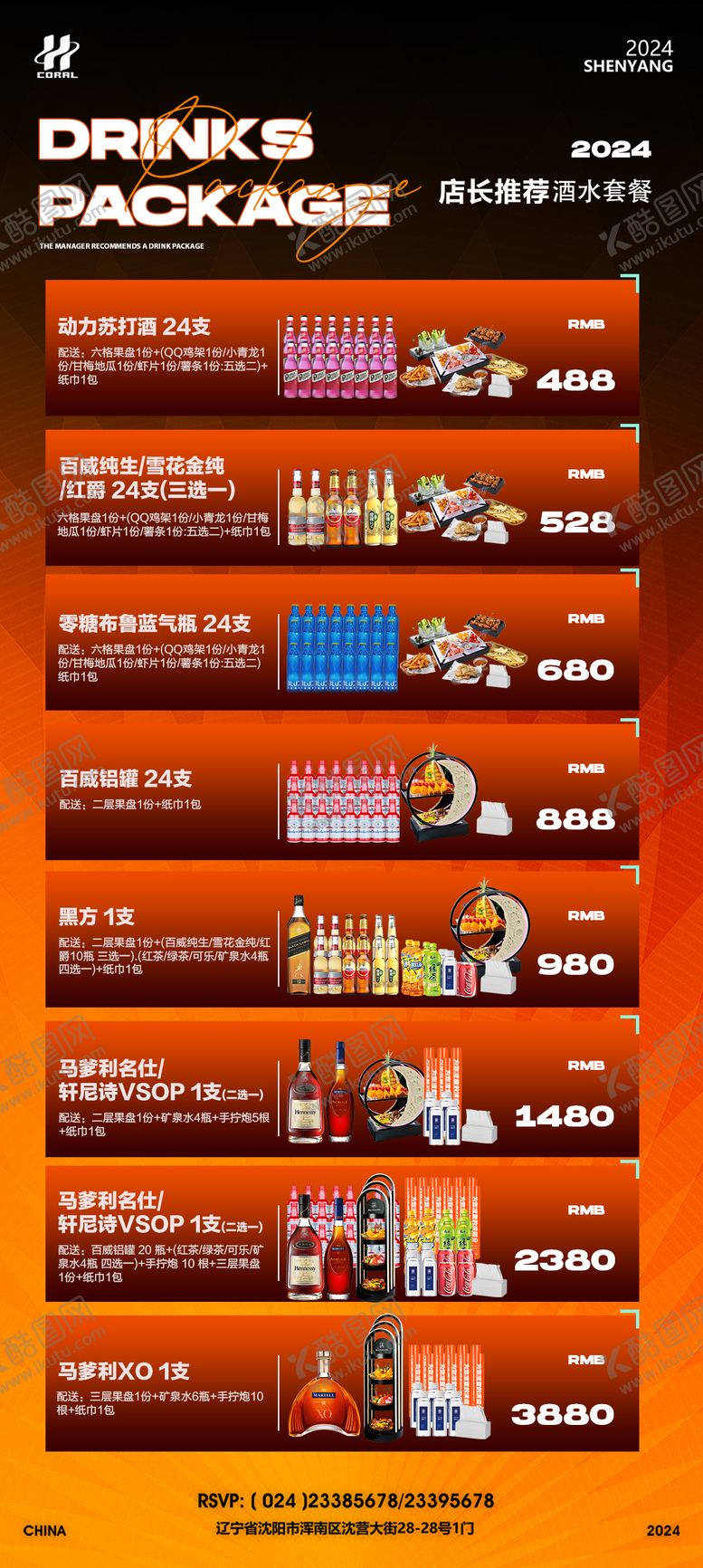 编号：63183902201930339887【酷图网】源文件下载-酒吧夜店KTV小厅酒水套餐