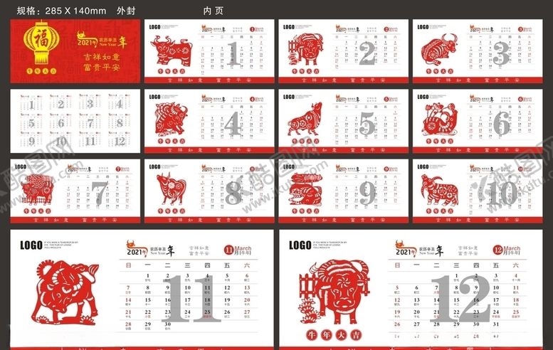 编号：46101111011602175001【酷图网】源文件下载-2021年台历
