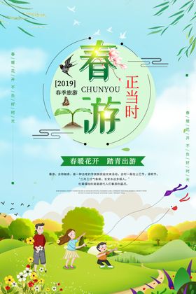 春季旅游