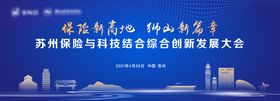 发展大会展板