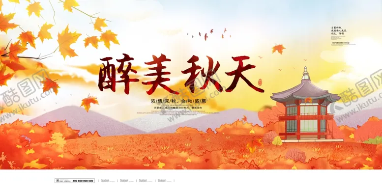 秋天秋季约惠金吊旗韵促销