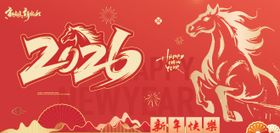 马年元旦春节美陈主视觉背景板
