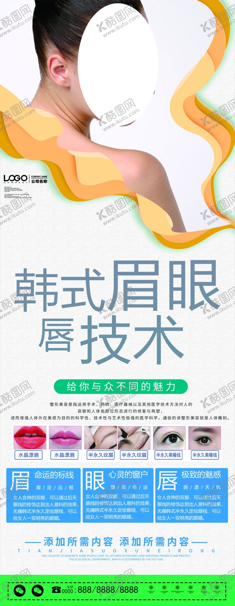 编号：41079205041359573625【酷图网】源文件下载-韩式眉眼唇技术