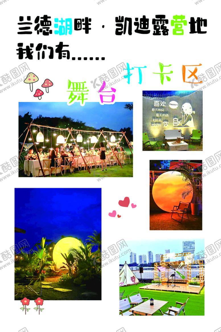 编号：64980211221035255132【酷图网】源文件下载-舞台打卡区域