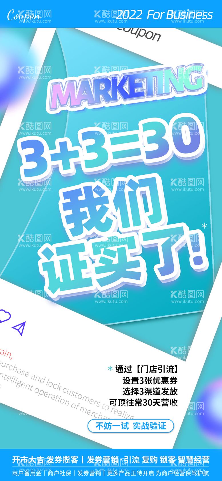 编号：91895512021658351731【酷图网】源文件下载-门店引流海报