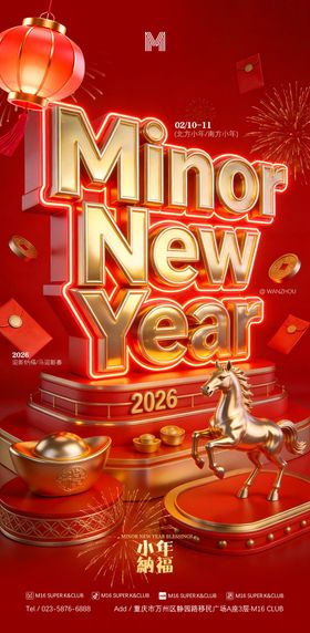 酒吧小年海报