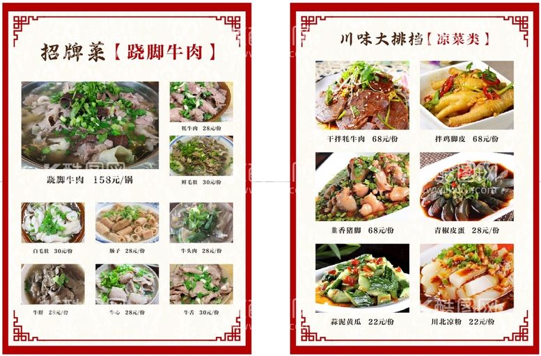 编号：35941310241054508968【酷图网】源文件下载-川味菜谱 跷脚牛肉