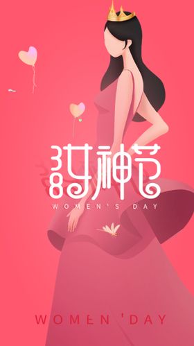 女神节易拉宝展架