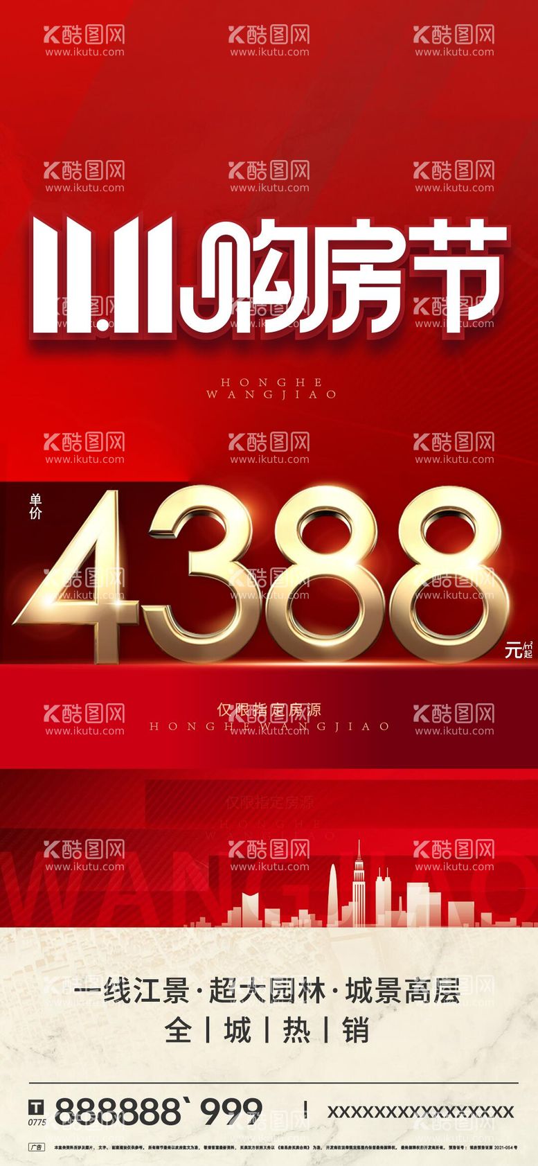 编号：34266711250019078716【酷图网】源文件下载-双11购房节海报