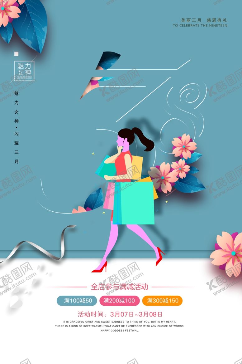 编号：79004005080405348235【酷图网】源文件下载-女神节海报