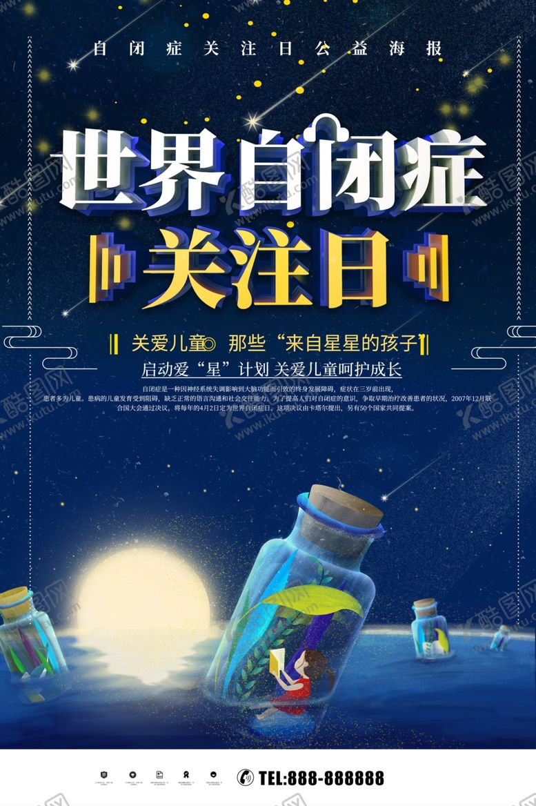 编号：71391705131418401875【酷图网】源文件下载-世界自闭症关注日