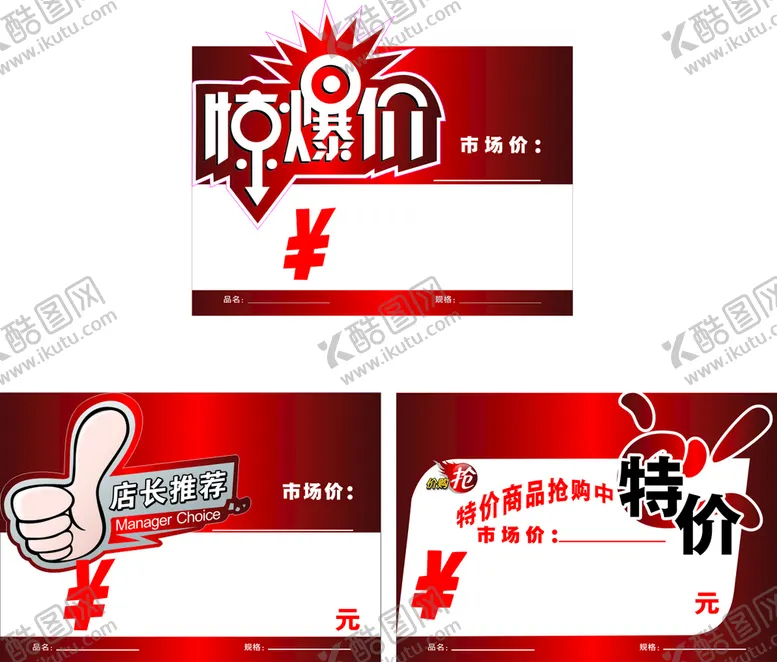 编号：85612510160705342520【酷图网】源文件下载-特价手举牌