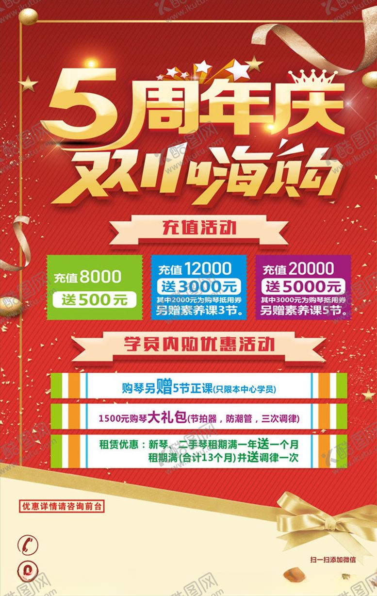 编号：84297104180531177117【酷图网】源文件下载-5周年庆双11嗨购海报