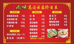 价目表云吞红色经典菜单
