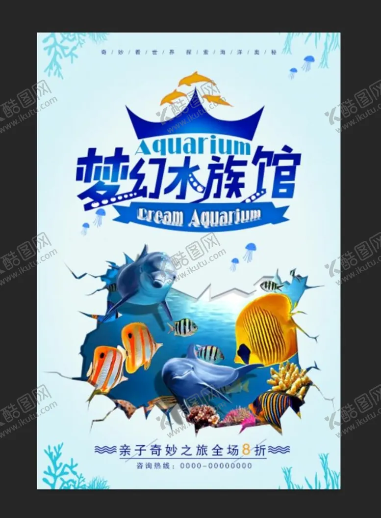 编号：92924011211026014091【酷图网】源文件下载-梦幻水族馆