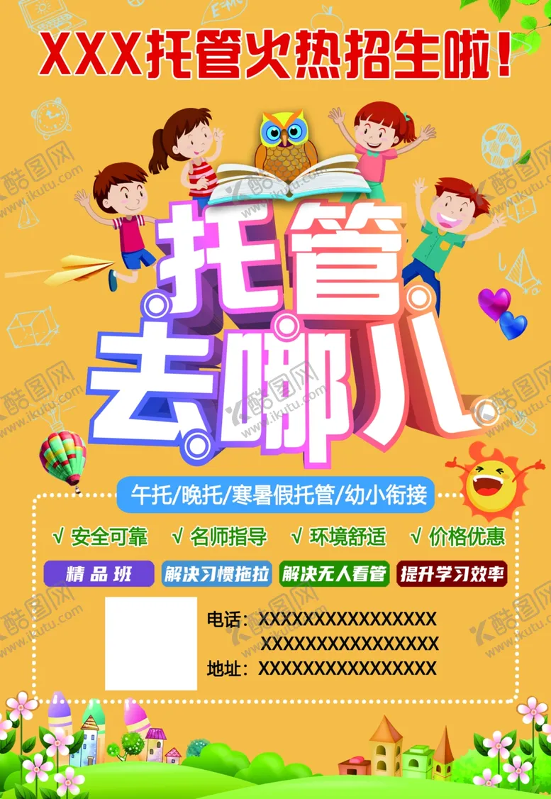 编号：34218302210121343838【酷图网】源文件下载-托管班宣传彩页