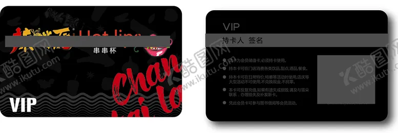 编号：16348009151747126170【酷图网】源文件下载-辣嘴唇vip卡
