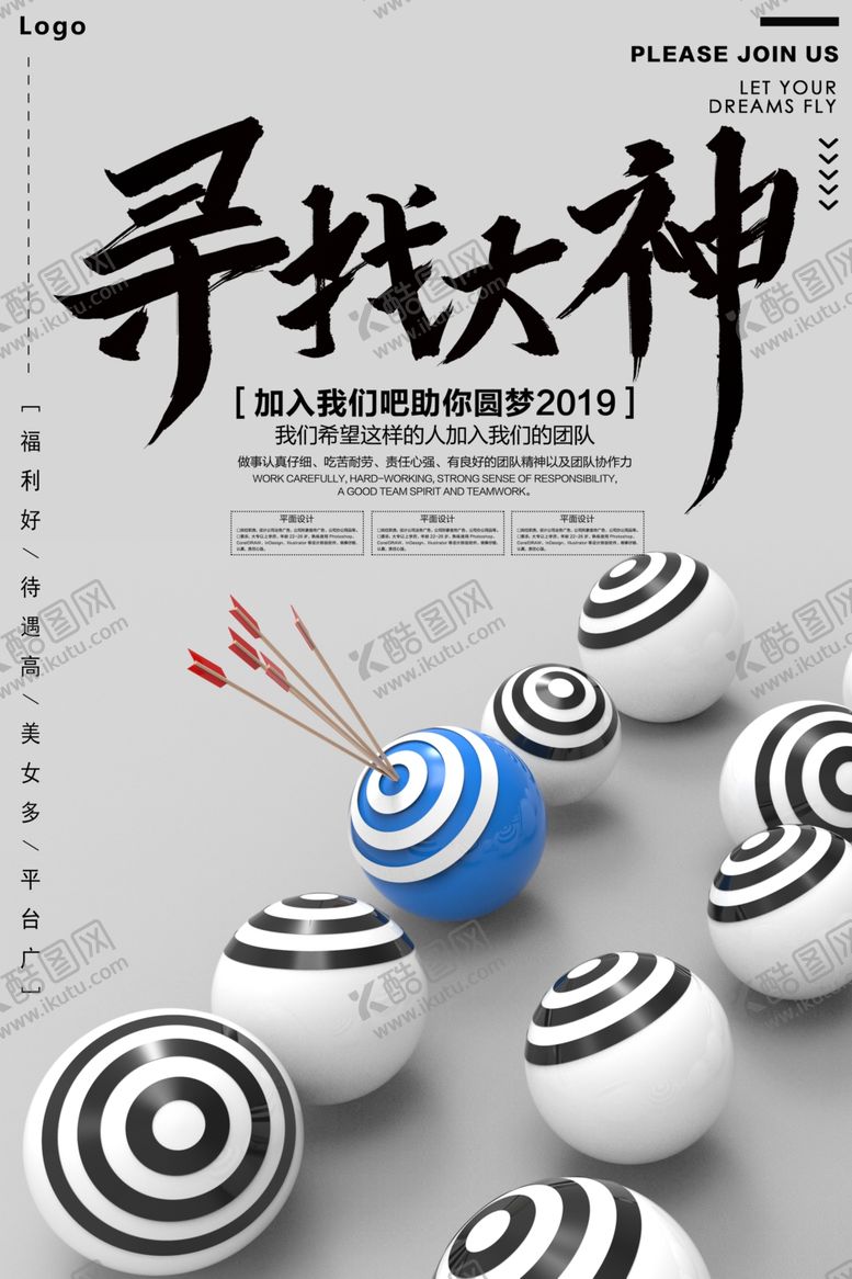 编号：19236905021213014564【酷图网】源文件下载-创意招聘